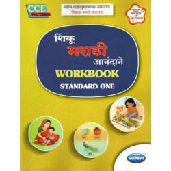 Navneet Vikas Smart Workbook Shiku Marathi Anandane शिकू मराठी आ
